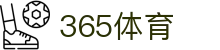 365体育 - 365体育官网门户 · 365 SPORTS