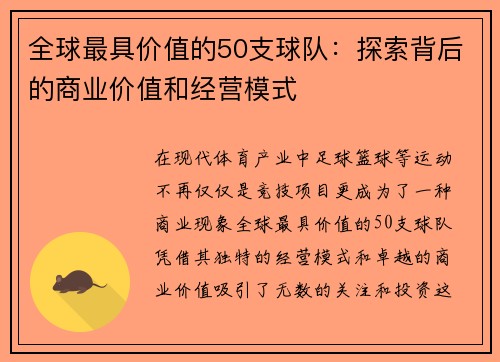 全球最具价值的50支球队：探索背后的商业价值和经营模式